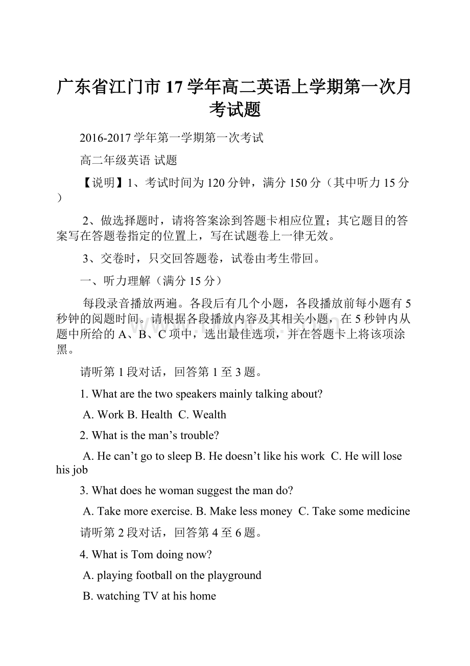 广东省江门市17学年高二英语上学期第一次月考试题.docx_第1页