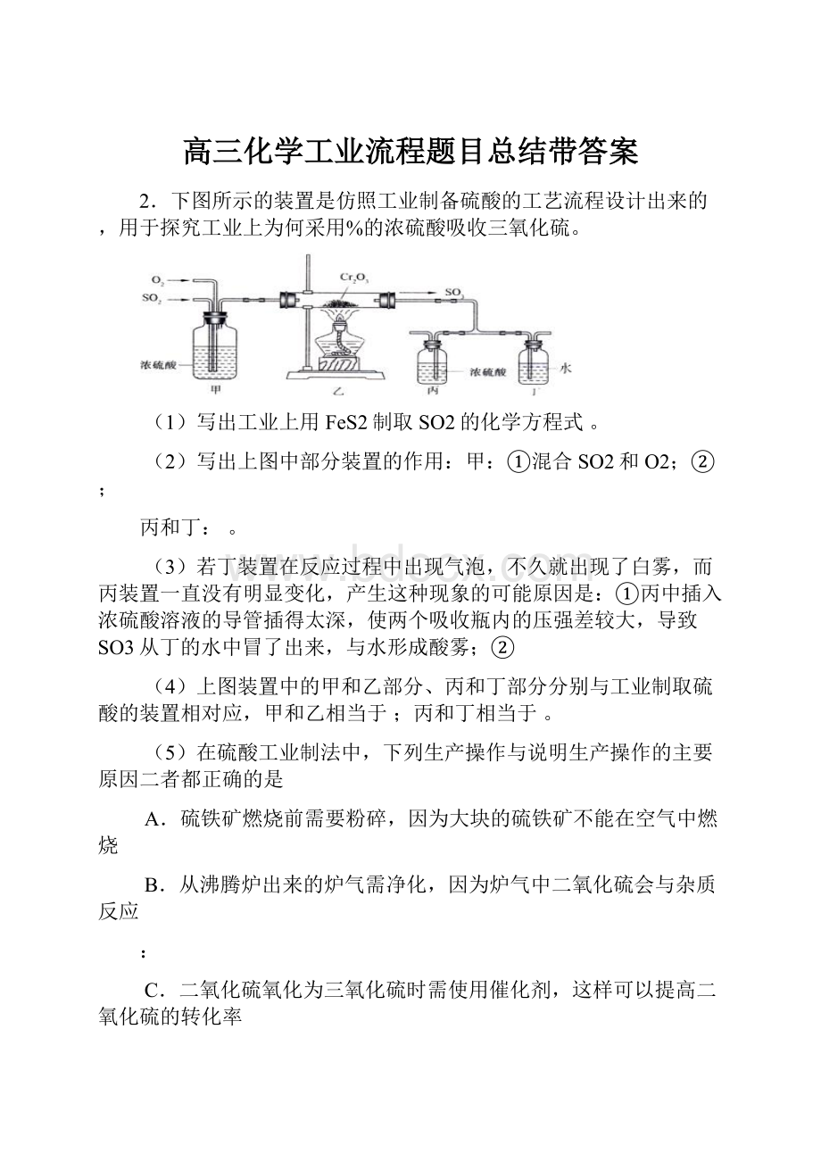 高三化学工业流程题目总结带答案.docx