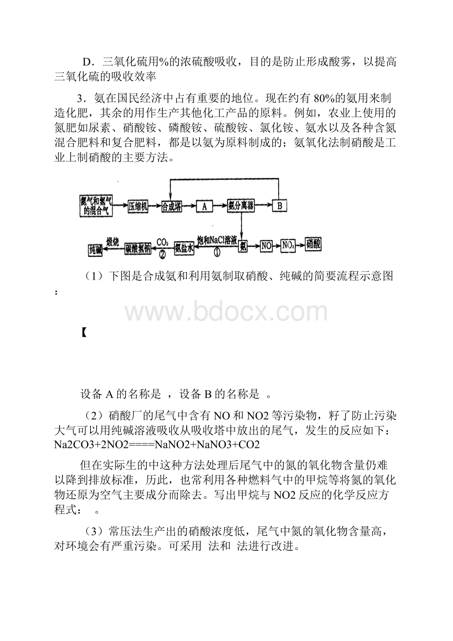 高三化学工业流程题目总结带答案Word格式文档下载.docx_第2页