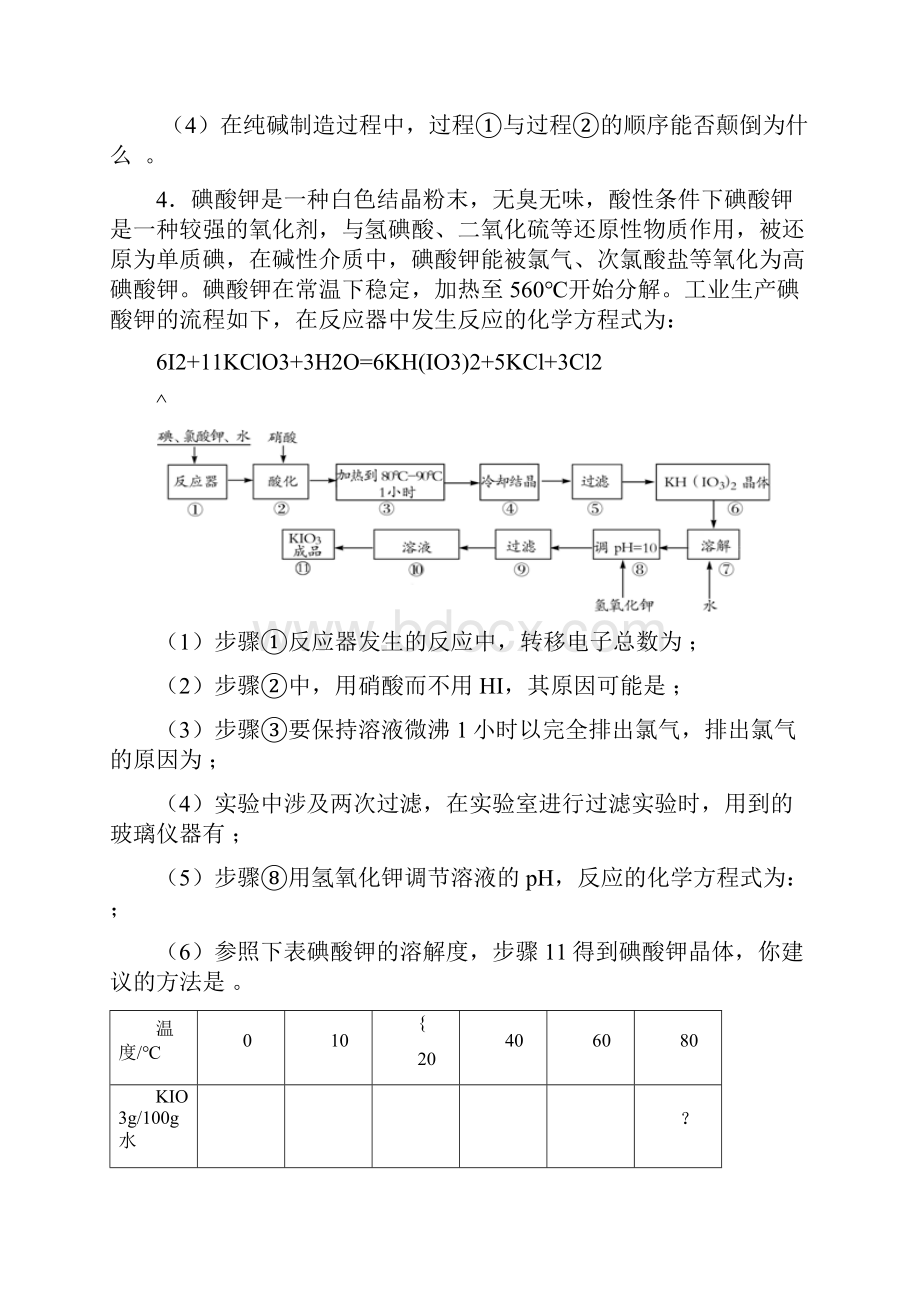 高三化学工业流程题目总结带答案Word格式文档下载.docx_第3页