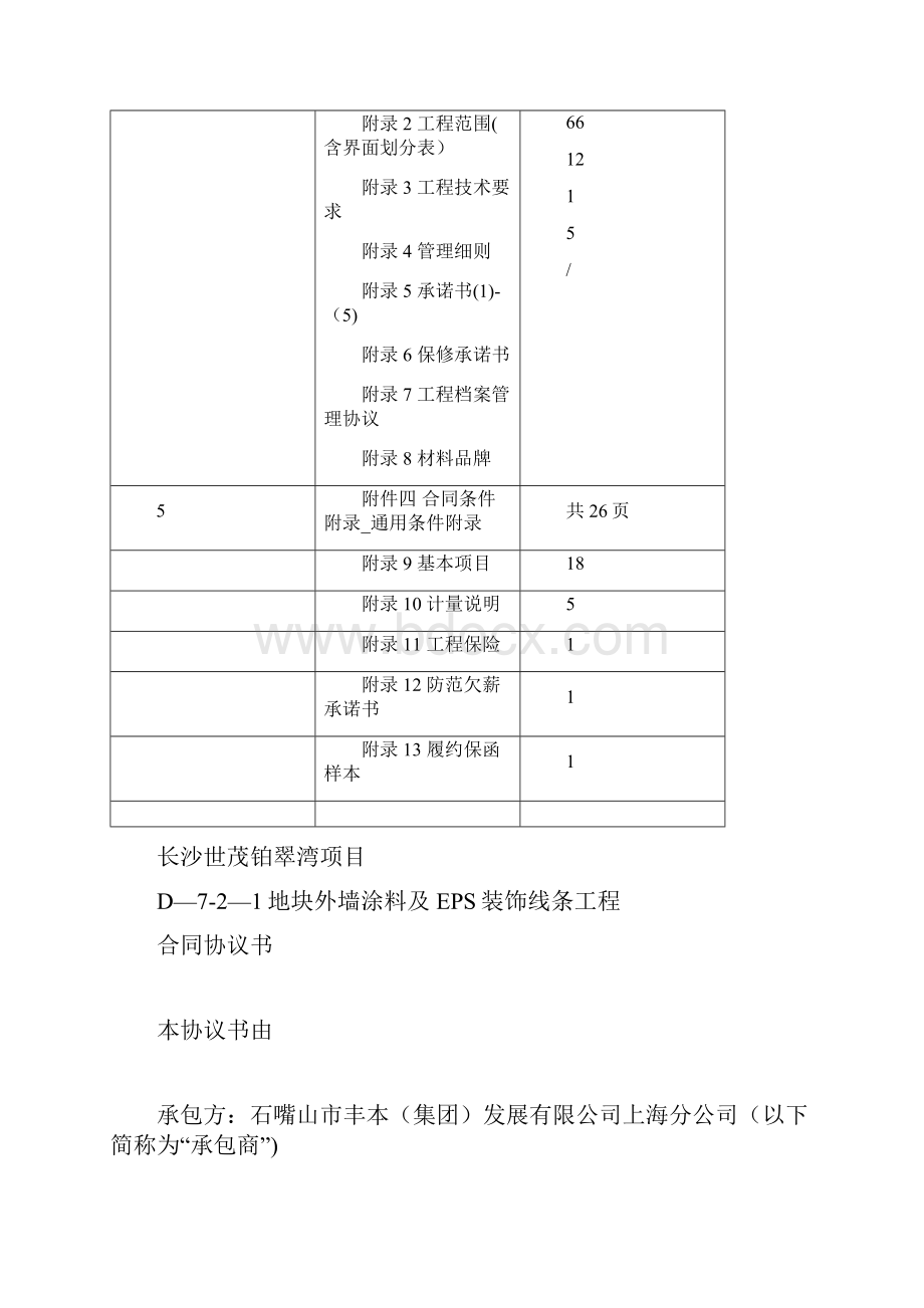 世茂地产施工合同.docx_第2页