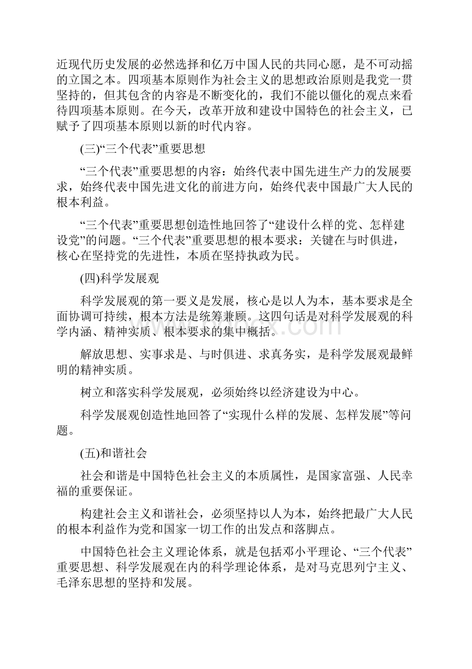 党的理论基本知识重点.docx_第3页