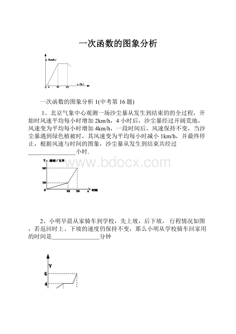 一次函数的图象分析.docx