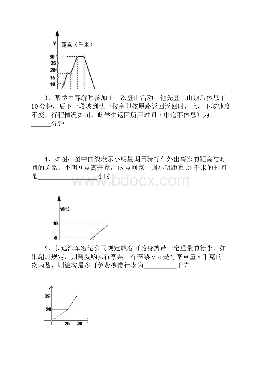 一次函数的图象分析.docx_第2页