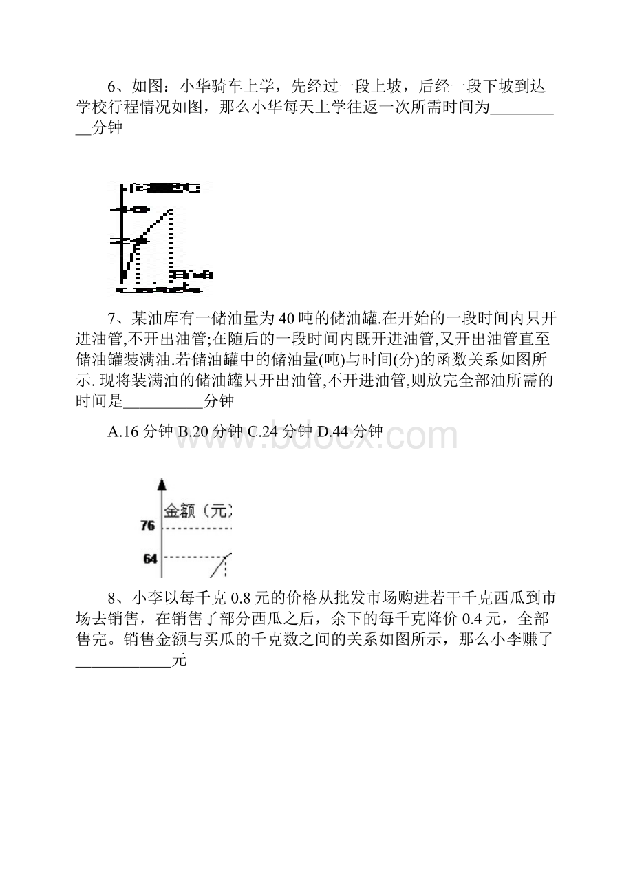 一次函数的图象分析.docx_第3页