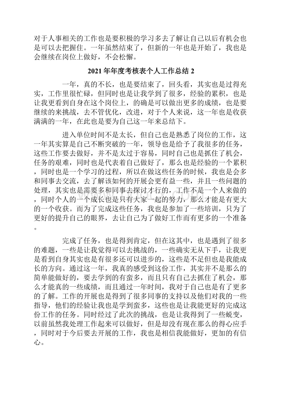 年度考核表个人工作总结Word文件下载.docx_第2页