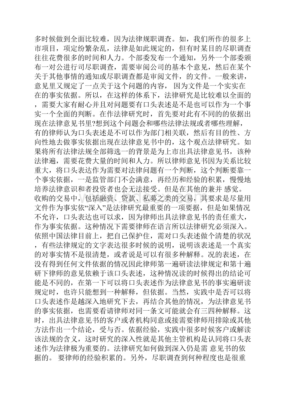 律师之道律师实务所培训资料.docx_第2页