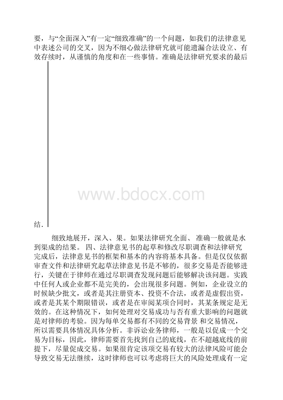 律师之道律师实务所培训资料.docx_第3页