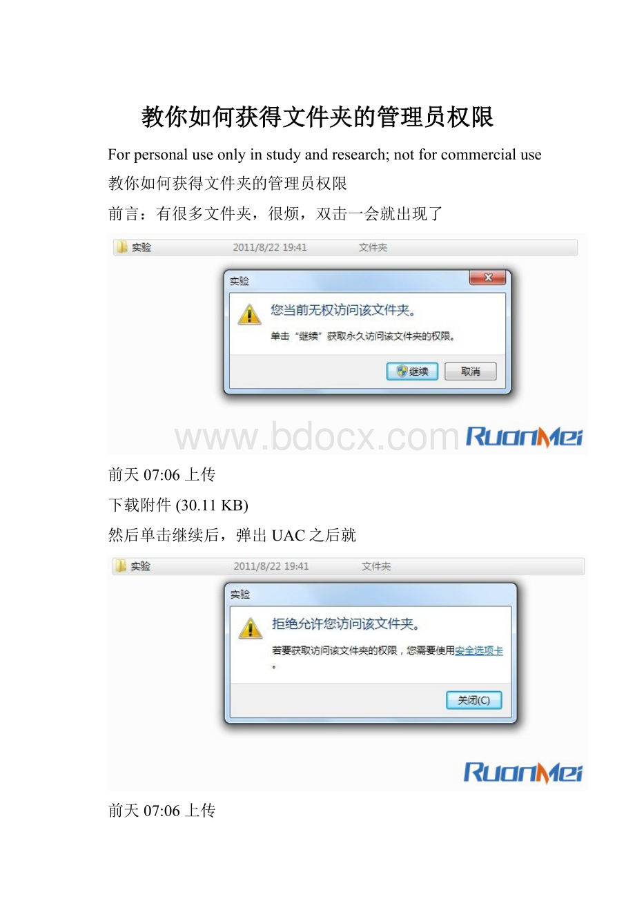 教你如何获得文件夹的管理员权限.docx_第1页