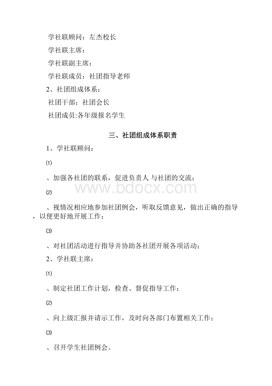 社团建设方案初稿.docx_第2页