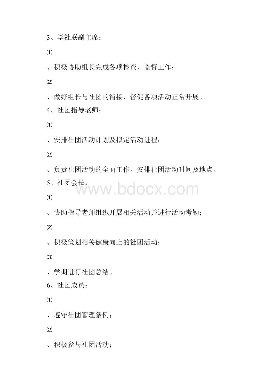 社团建设方案初稿.docx_第3页