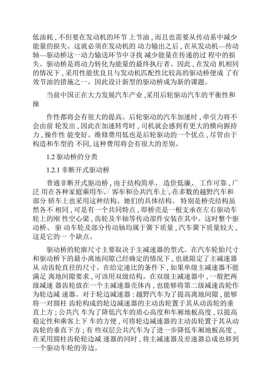 江淮帅铃汽车驱动桥设计说明书模板Word文件下载.docx_第2页