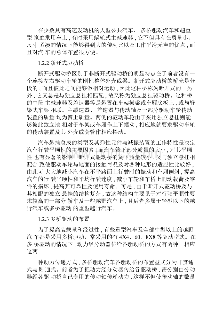 江淮帅铃汽车驱动桥设计说明书模板Word文件下载.docx_第3页