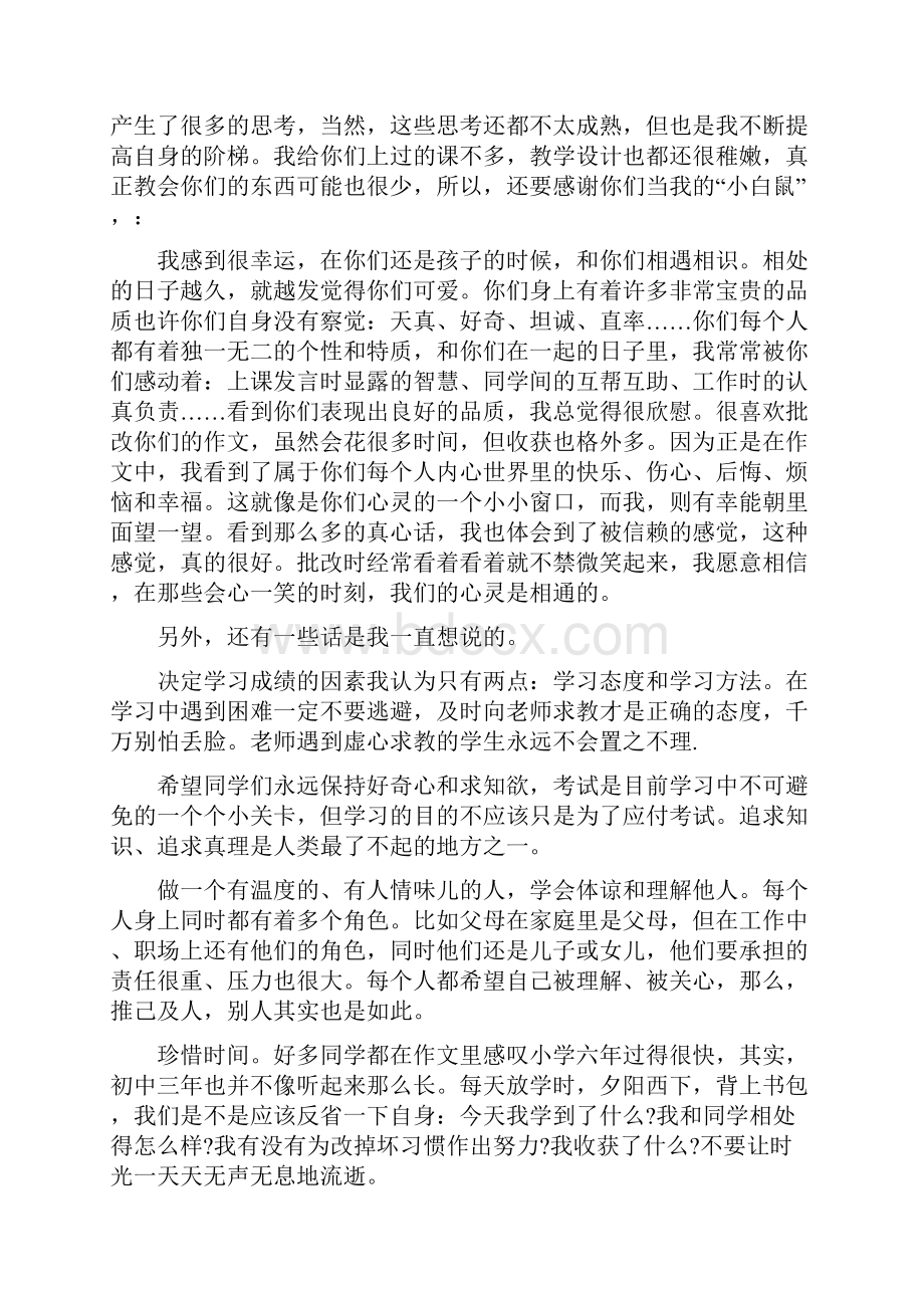 一名实习老师写给学生的一封信.docx_第2页