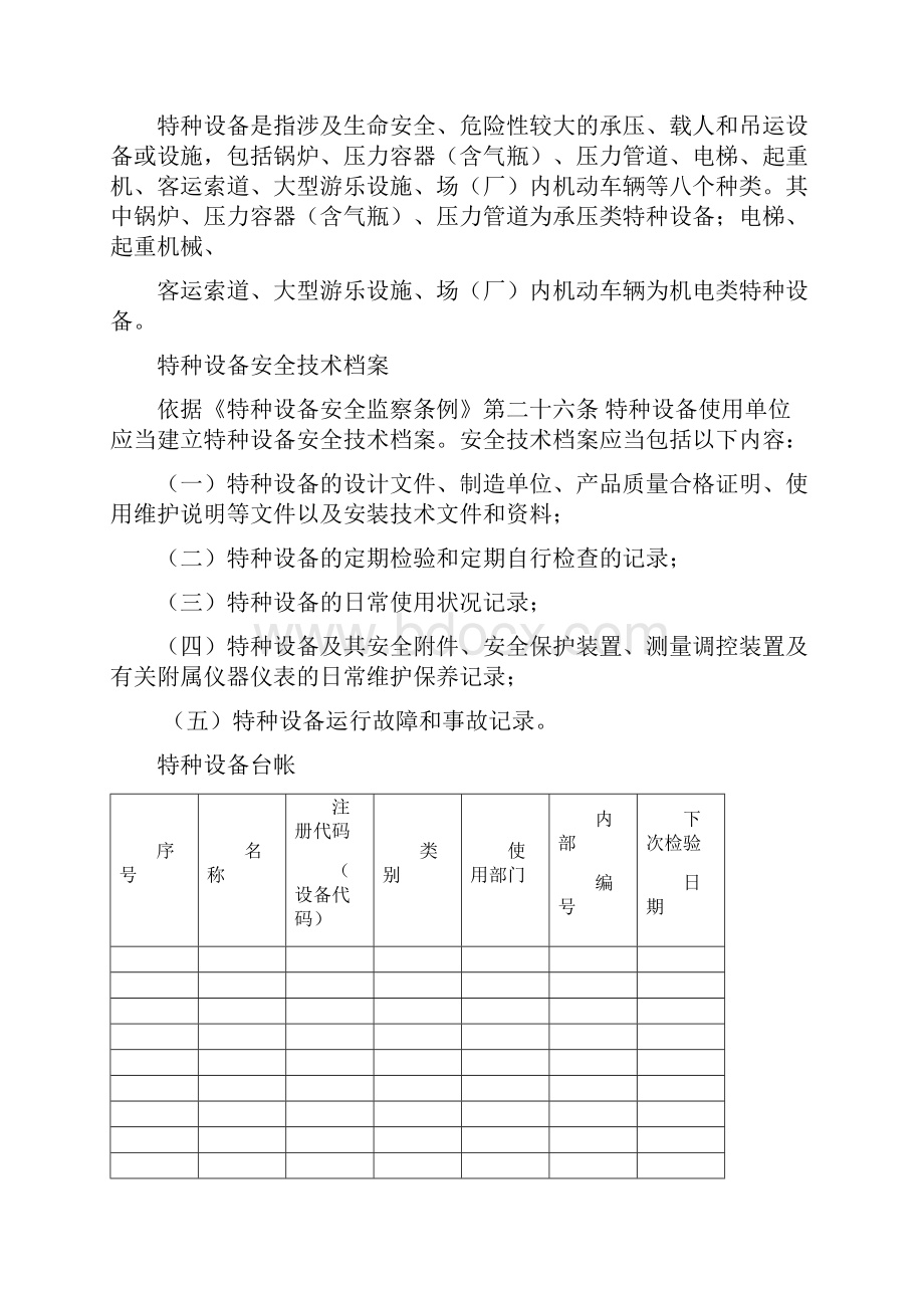 特种设备档案.docx_第2页