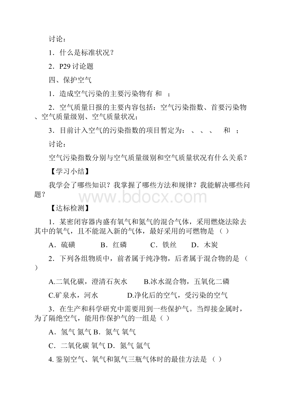 第二单元我们周围的空气导学案.docx_第3页