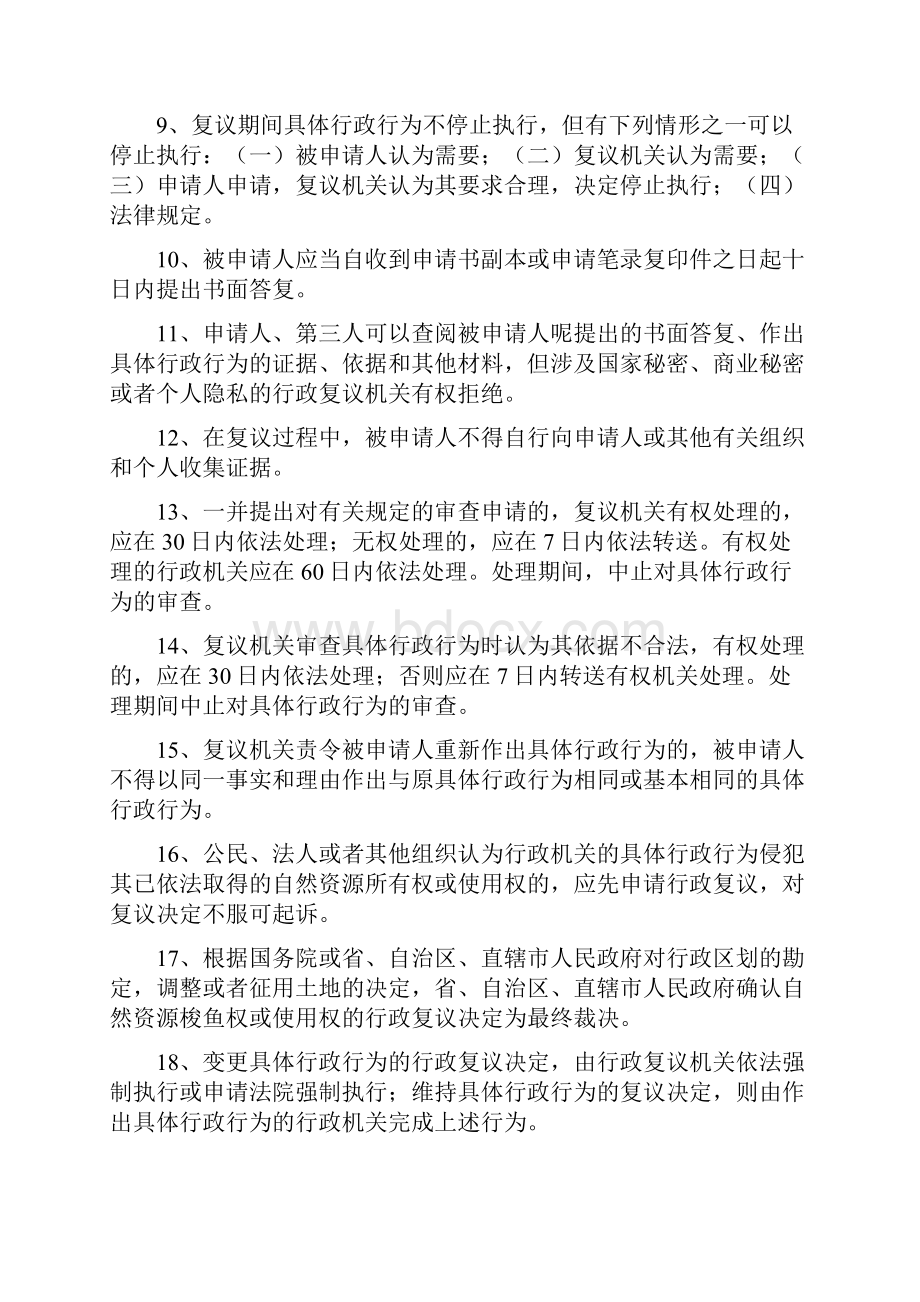 公务员考试法律常识重点知识记忆1Word格式文档下载.docx_第2页