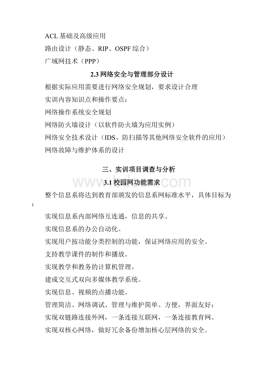 网络实训报告Word文档格式.docx_第2页