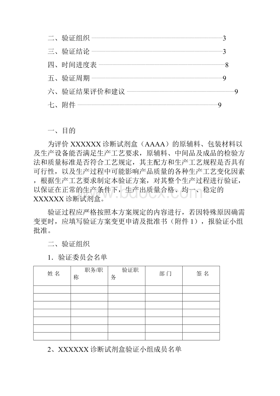 1工艺验证报告.docx_第2页