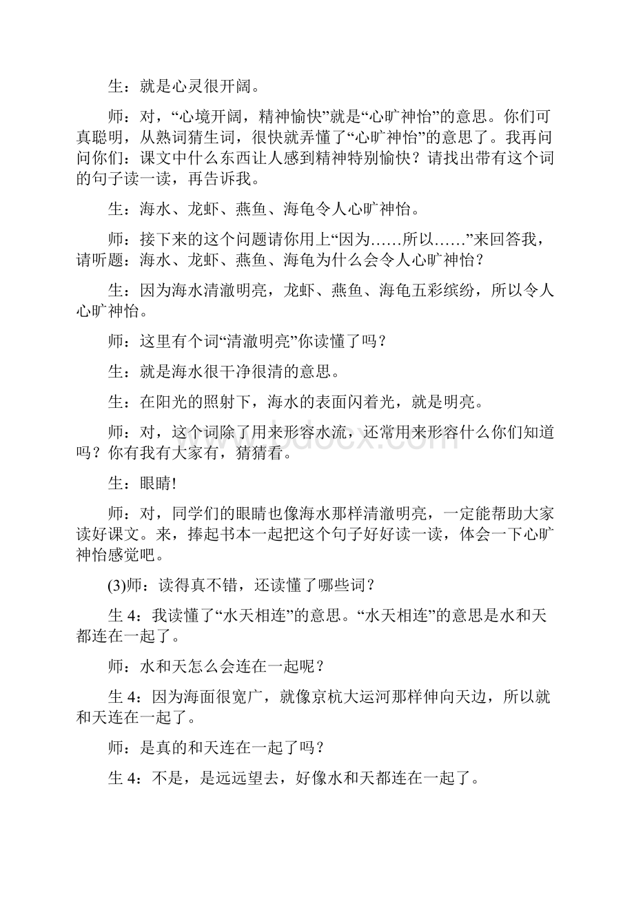 教学实录《美丽的南沙群岛》由词串折射出的美丽世.docx_第3页