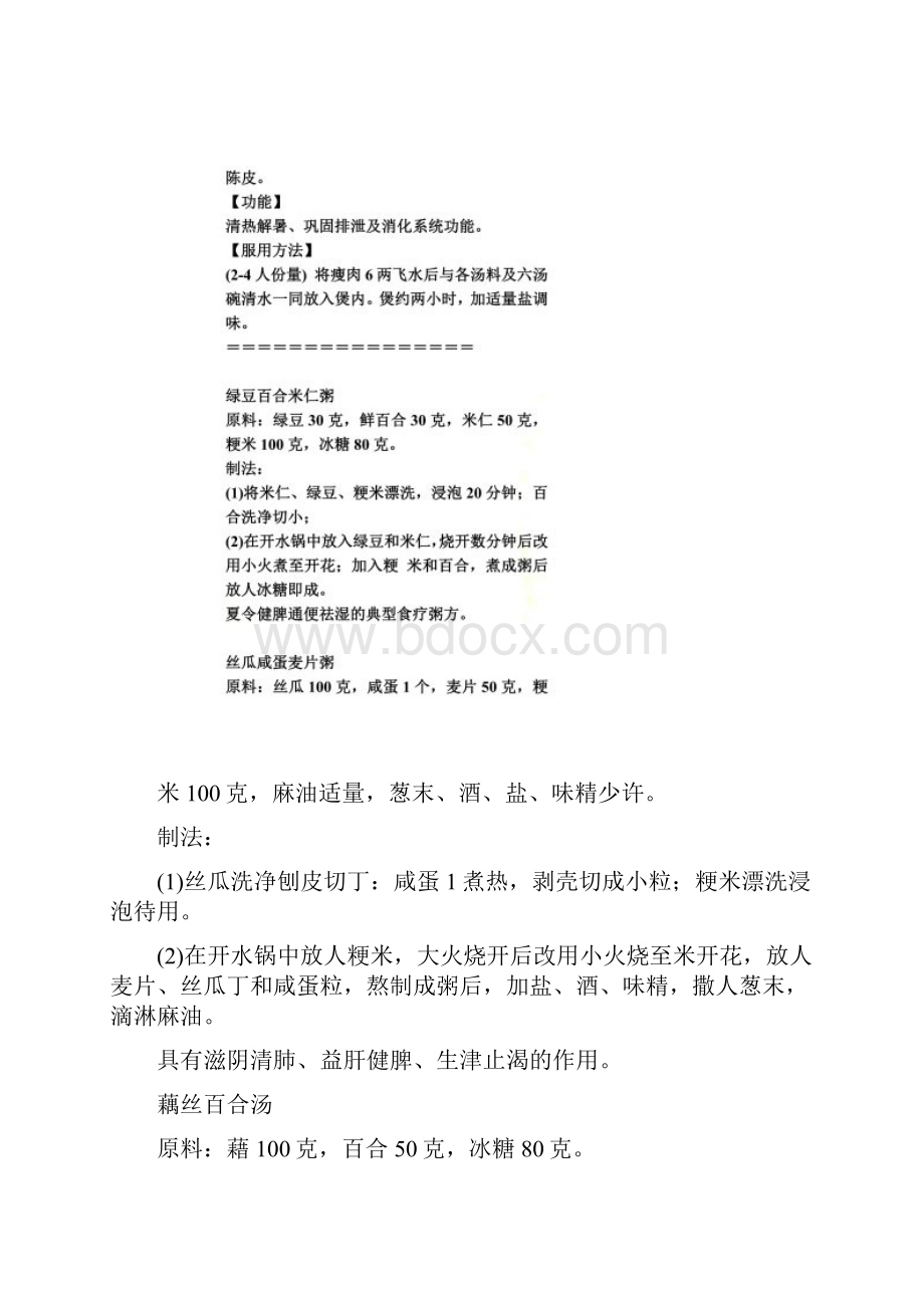 体内湿气重吃什么好.docx_第2页