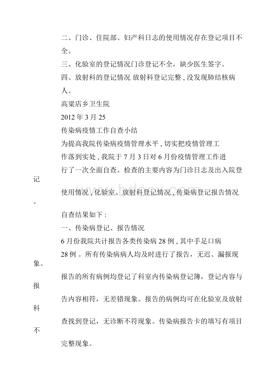 传染病自查工作总结.docx_第2页