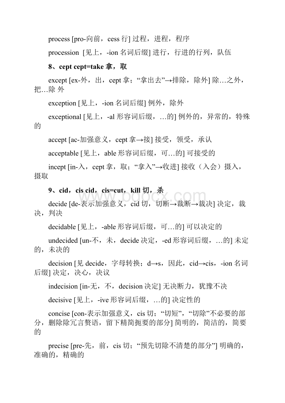 高考英语单词词根记忆打印版.docx_第3页