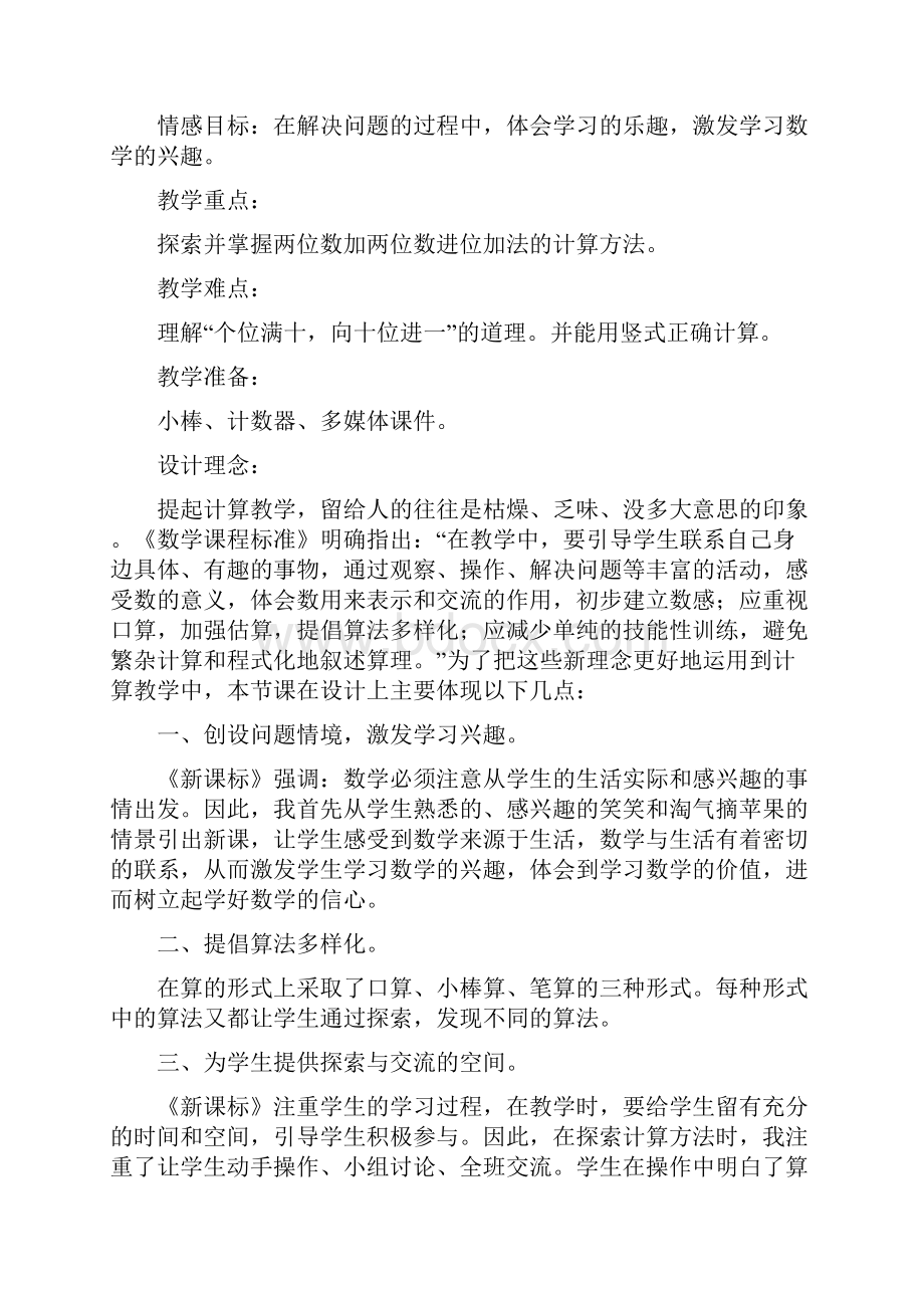 《摘苹果》教学设计教学内容.docx_第2页