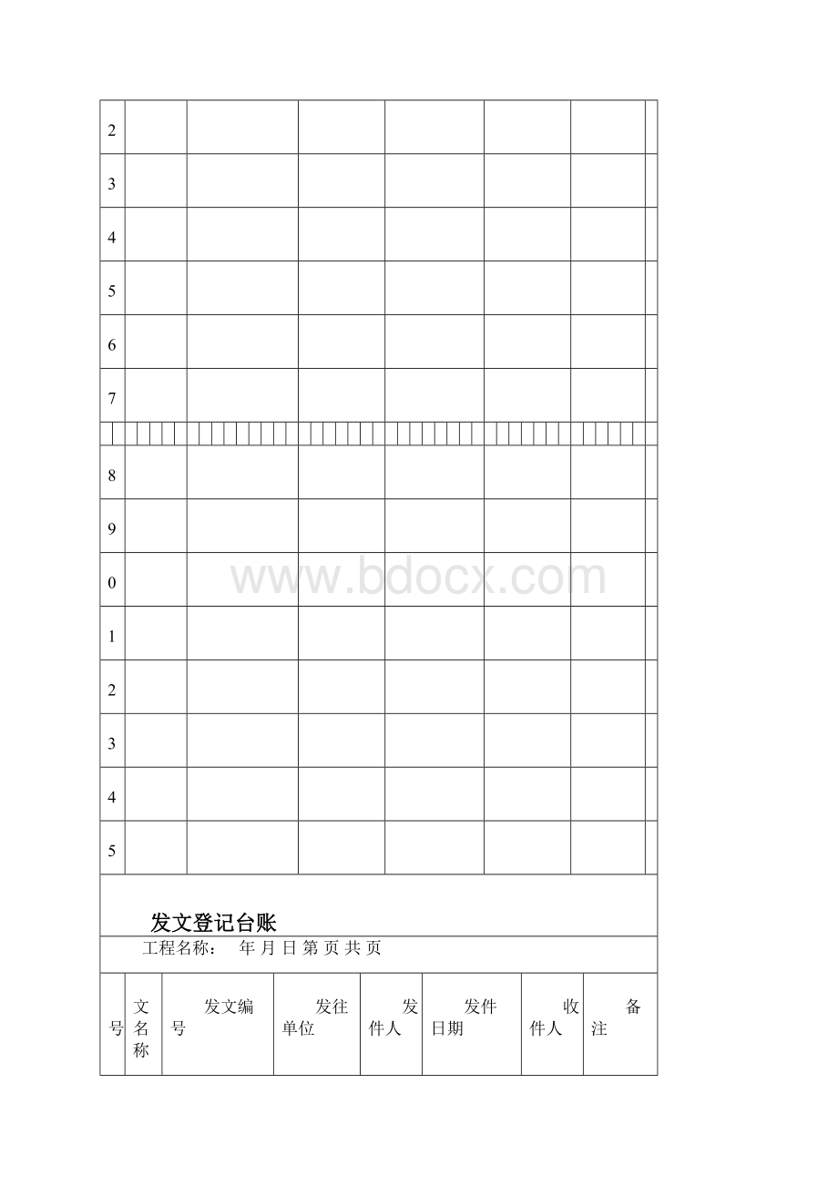 工程台账.docx_第2页