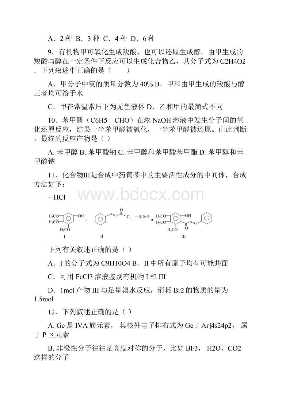 甘肃省兰州市城关区学年高二化学下学期期末考试试题.docx_第3页