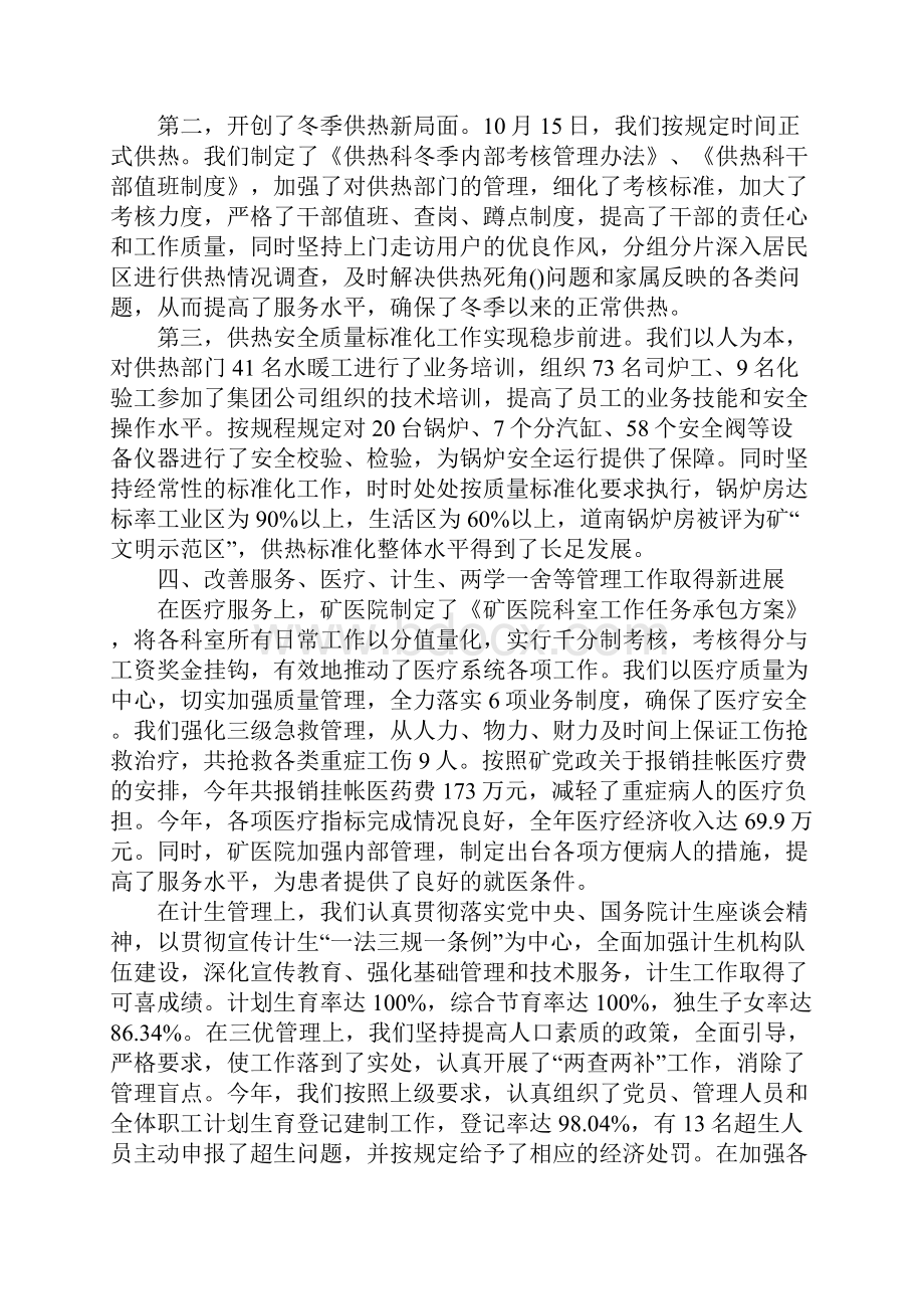 行政后勤工作总结煤矿后勤工作总结3篇Word格式.docx_第3页