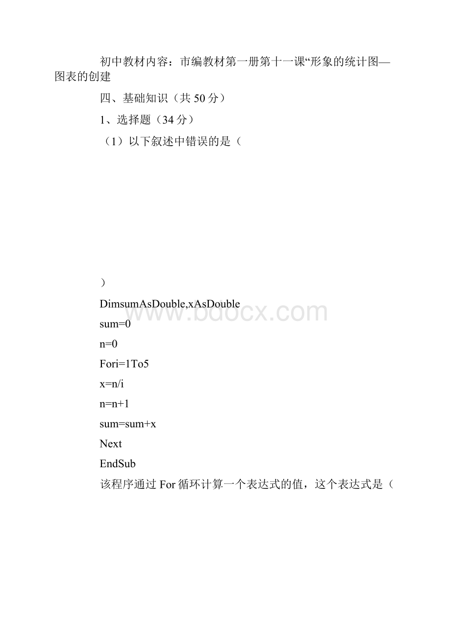 中学高级职称职评考试试题信息技术.docx_第2页