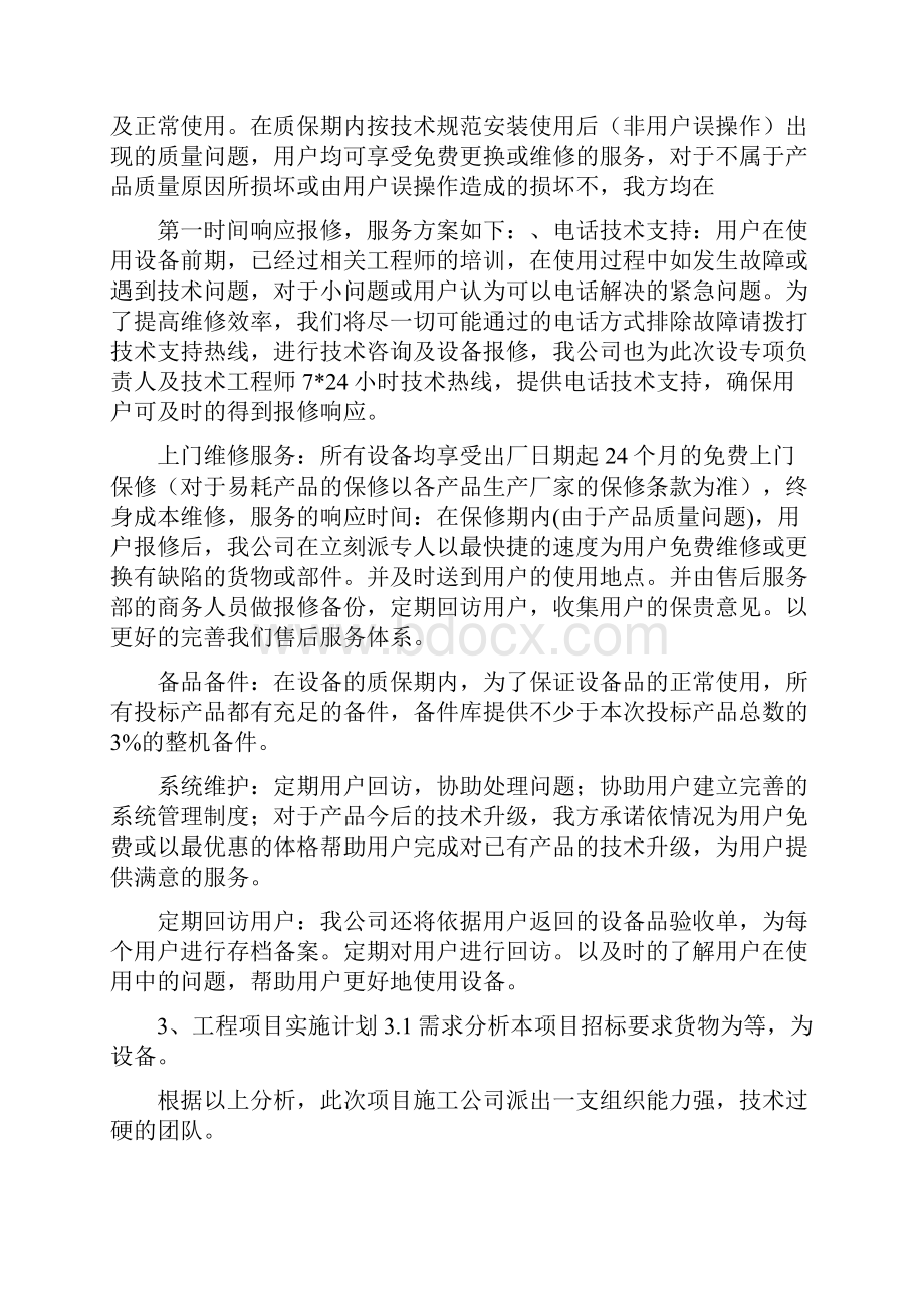 售后服务培训承诺书共7篇Word下载.docx_第2页