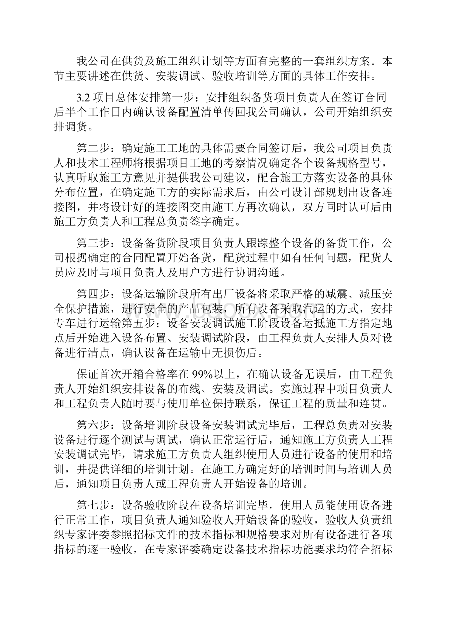 售后服务培训承诺书共7篇Word下载.docx_第3页