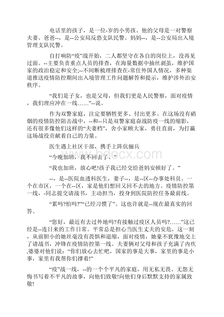 疫情防控宣传先进事迹材料.docx_第2页