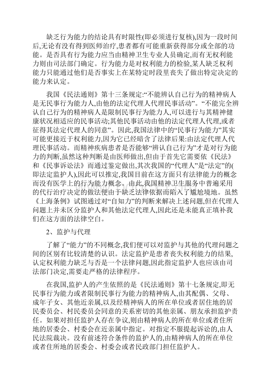 精神科医师诊疗行为的法律和伦理问题.docx_第2页