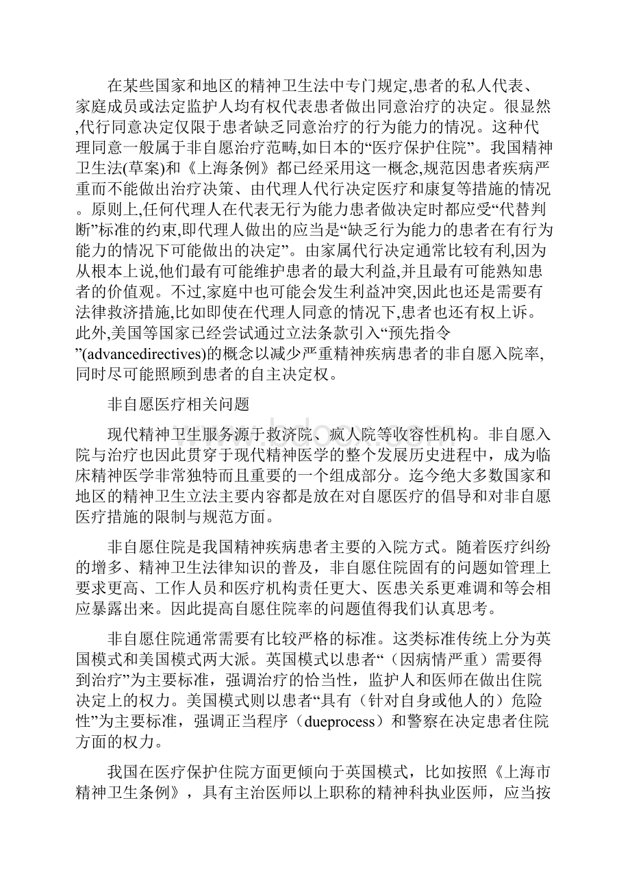 精神科医师诊疗行为的法律和伦理问题.docx_第3页