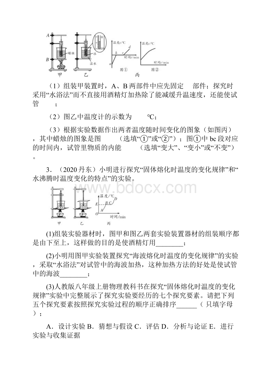 专题04 物态变化实验探究 原卷版Word文档格式.docx_第2页