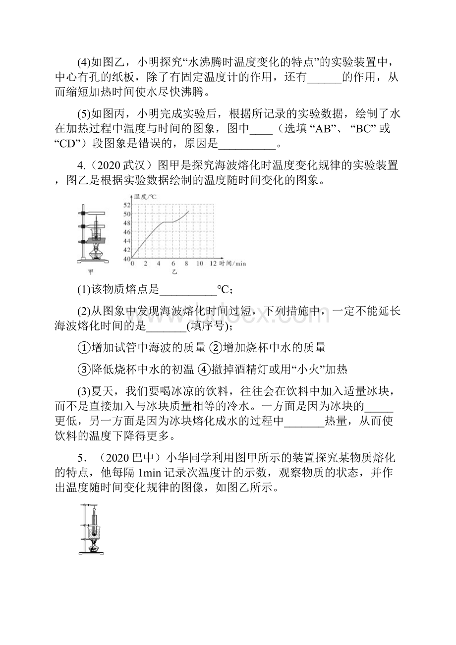 专题04 物态变化实验探究 原卷版.docx_第3页