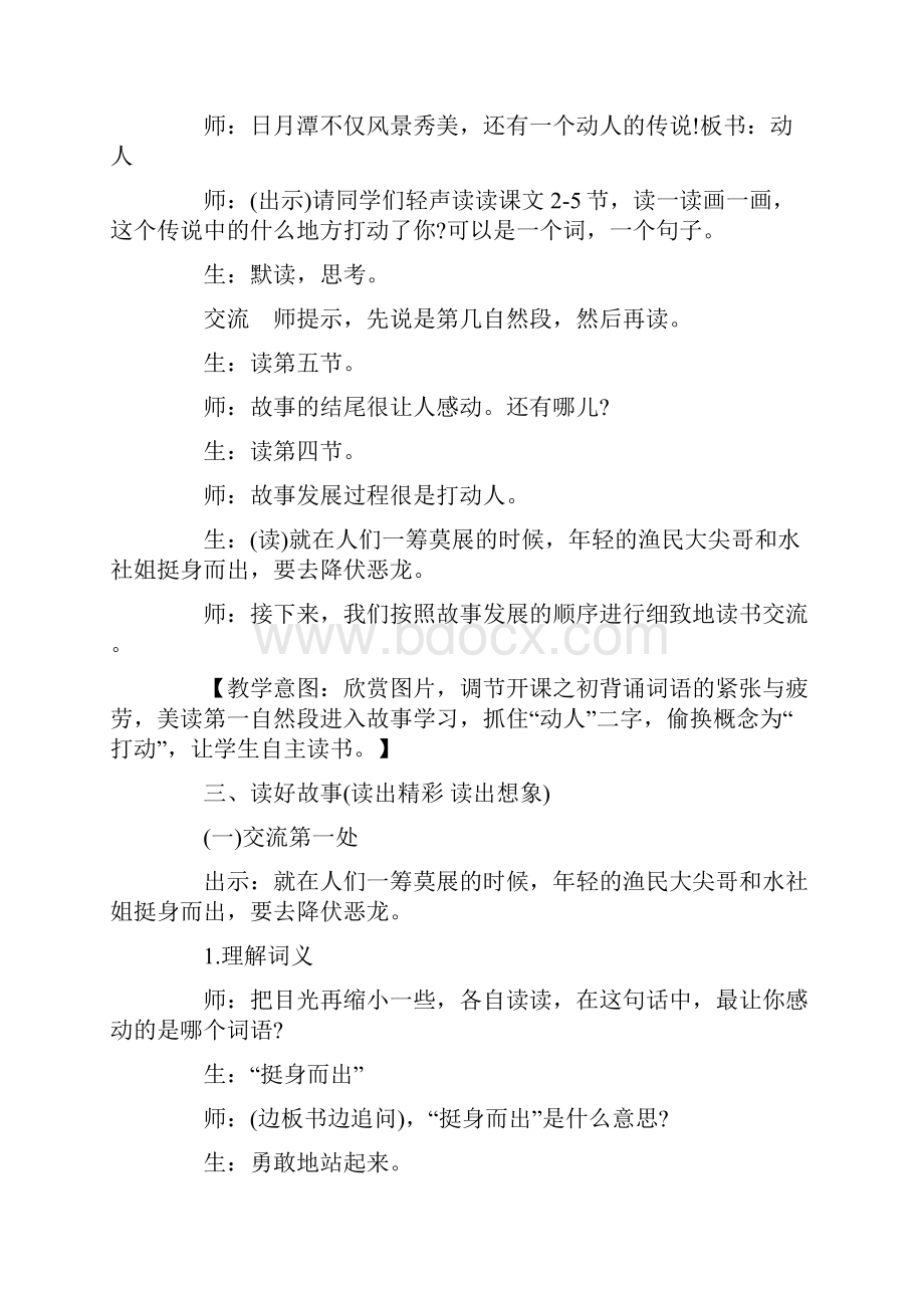 《日月潭的传说》教学实录第二课时.docx_第3页