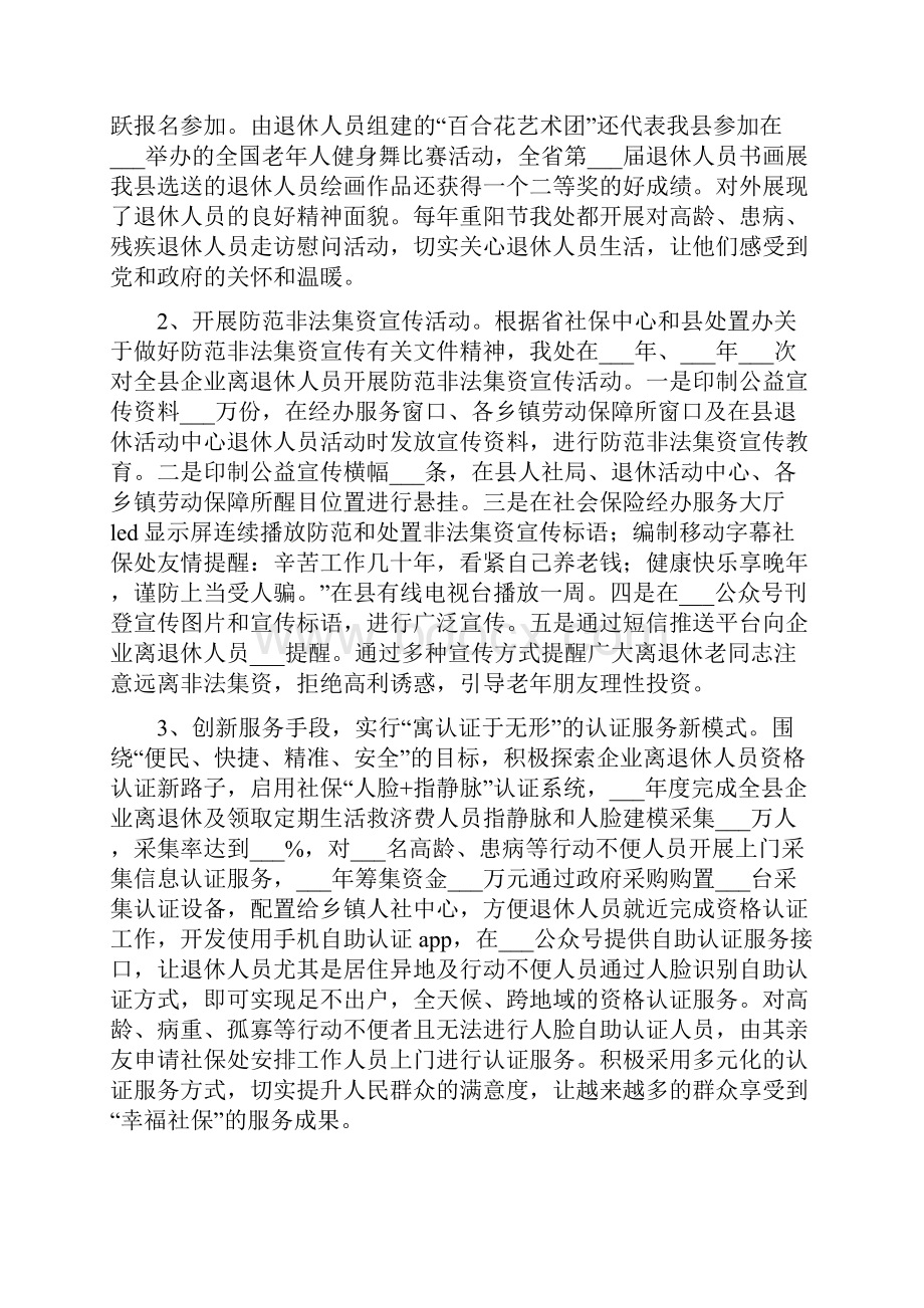 近三年社保工作总结大全.docx_第2页