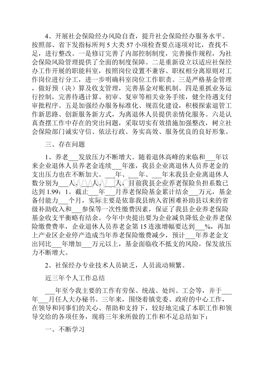 近三年社保工作总结大全.docx_第3页