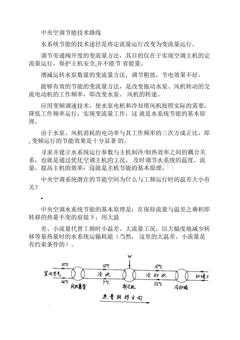 中央空调节能基本原理.docx_第2页