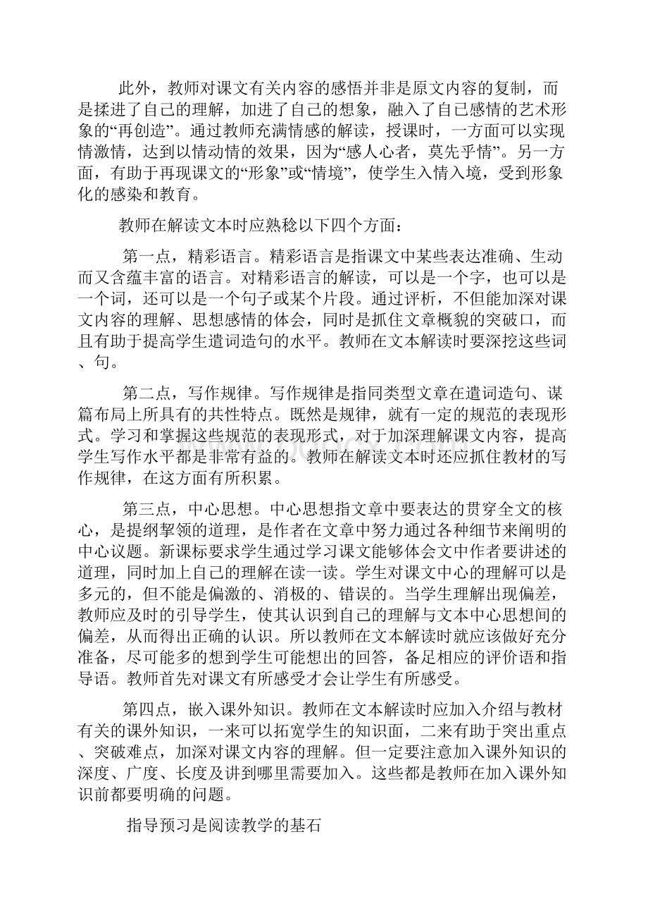 如何进行有效的阅读教学Word文件下载.docx_第2页