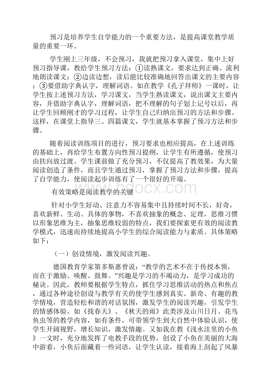 如何进行有效的阅读教学Word文件下载.docx_第3页