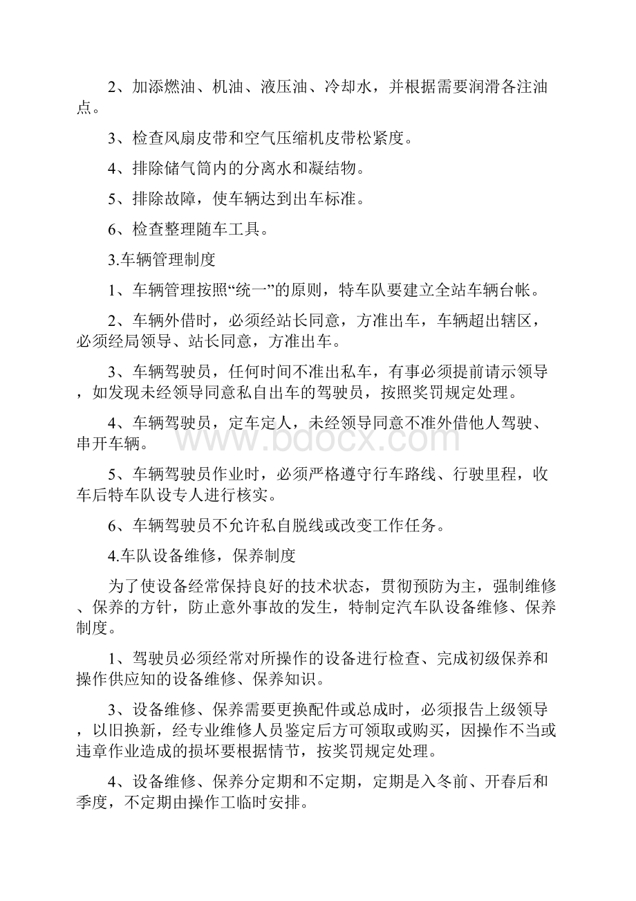 车辆设备配置方案文档格式.docx_第3页