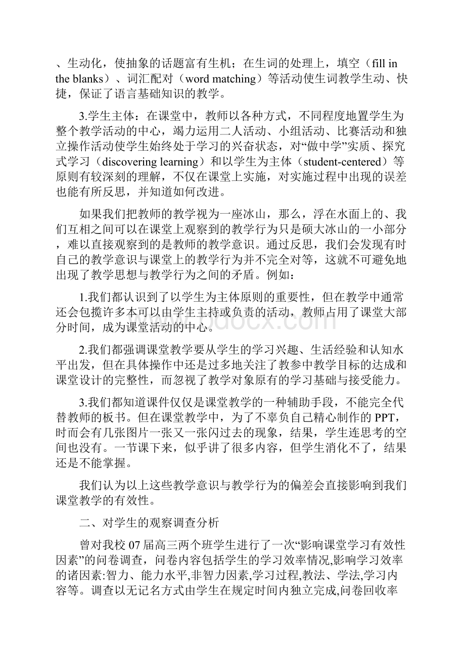 对口单招班高中英语课堂教学的现状分析及对策.docx_第2页