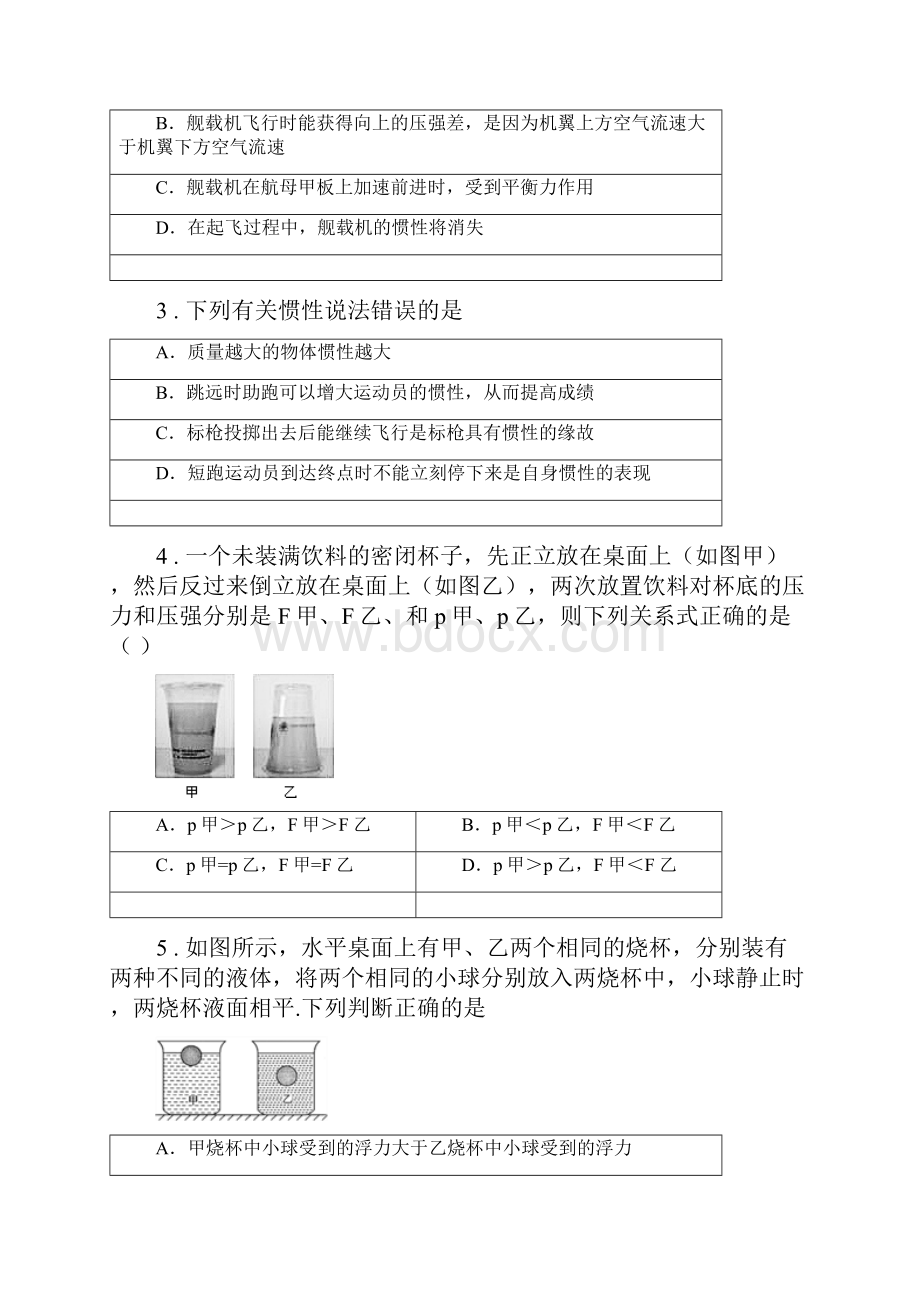 粤沪版八年级月考物理试题调研测试模拟.docx_第2页