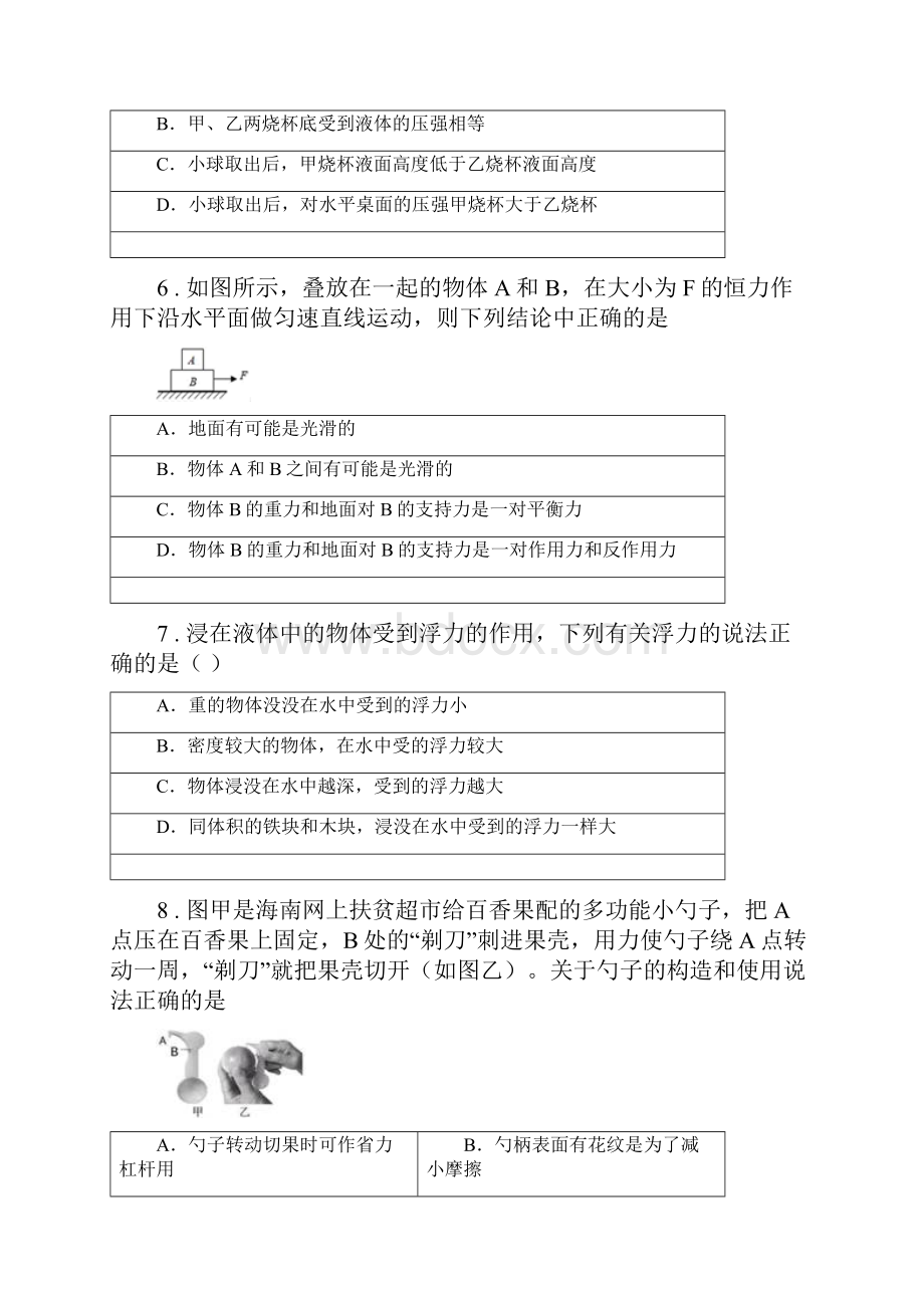 粤沪版八年级月考物理试题调研测试模拟.docx_第3页