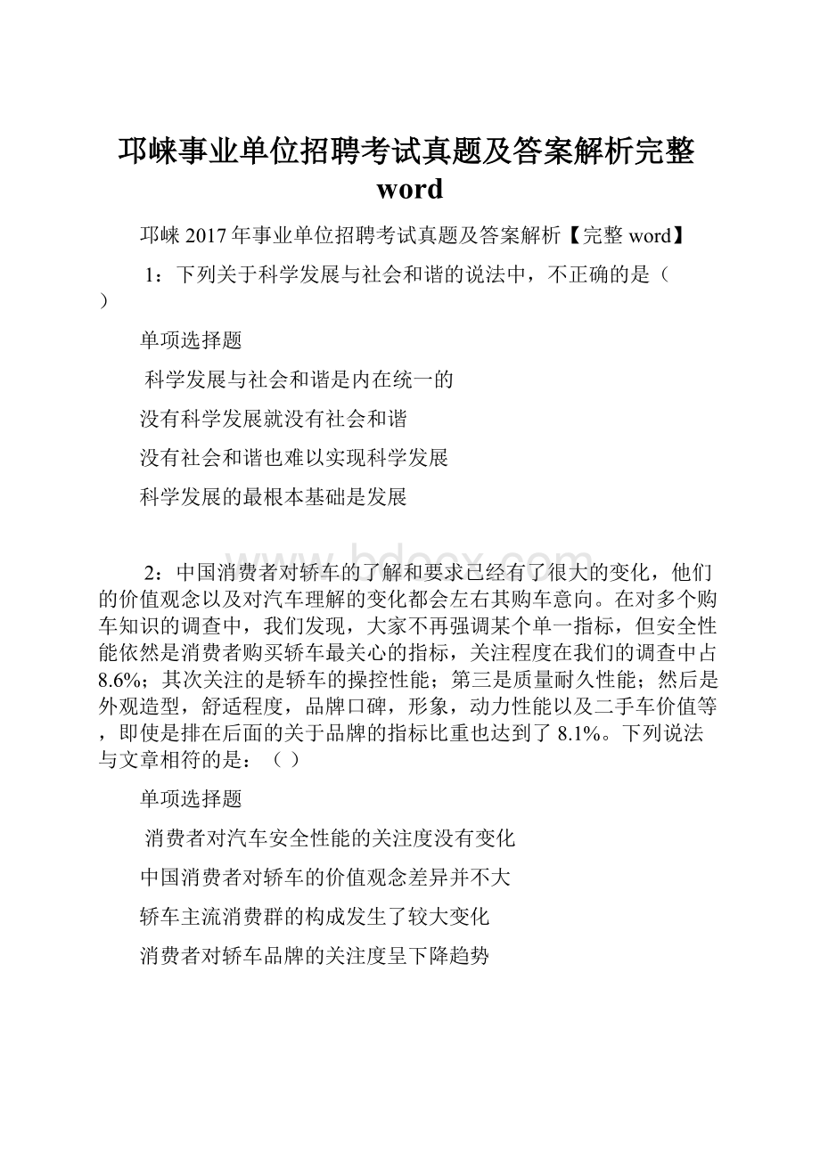 邛崃事业单位招聘考试真题及答案解析完整word.docx_第1页